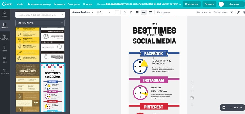 ТОП-10 бесплатных сервисов для создания инфографики